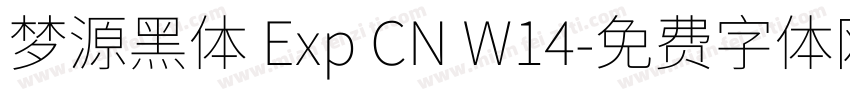 梦源黑体 Exp CN W14字体转换
